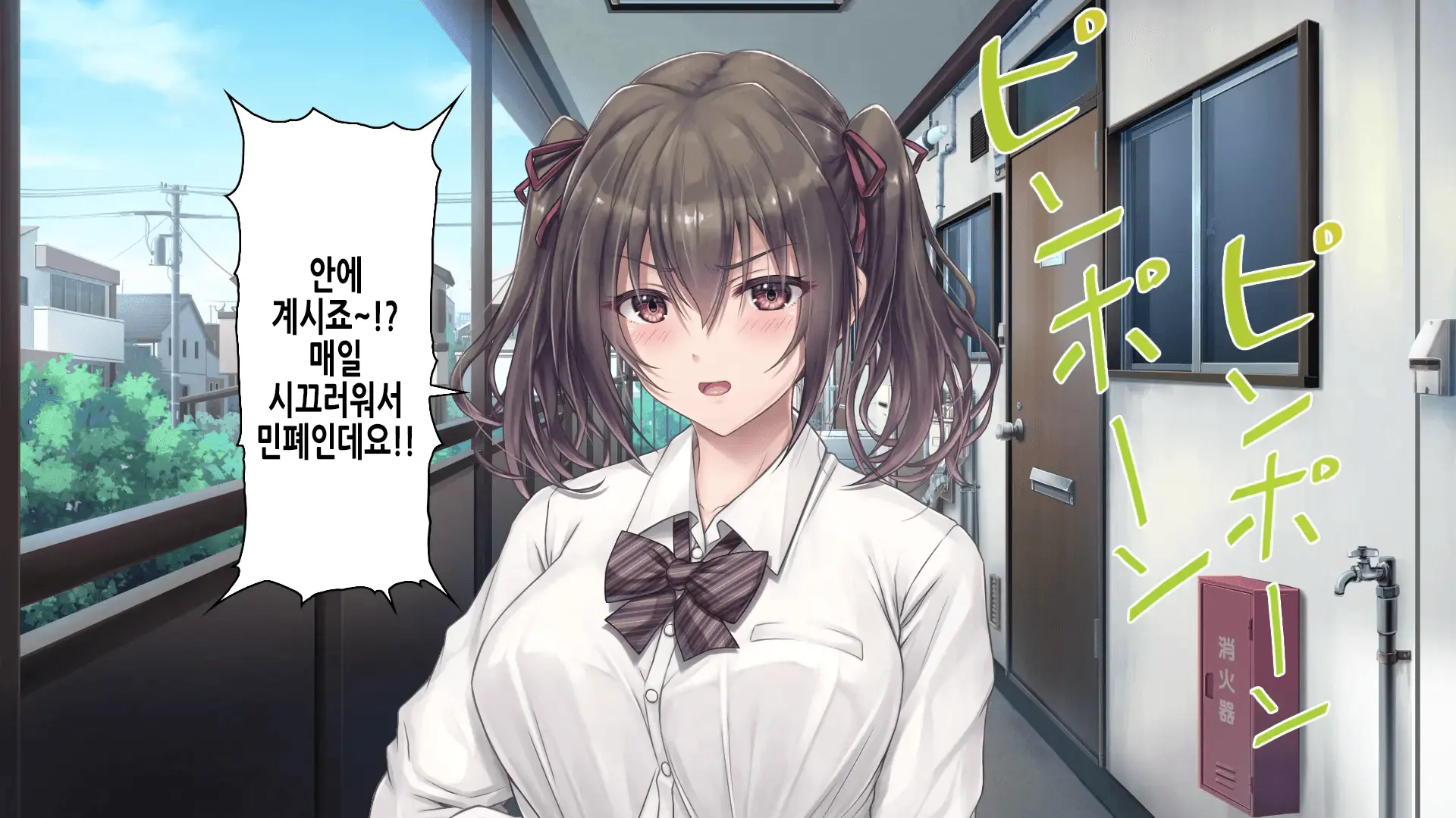 Souon Higai | 소음공해